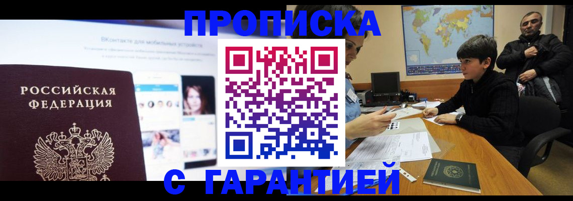 прописка для школы в Инте