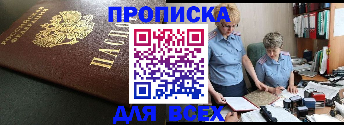 прописка в Инте