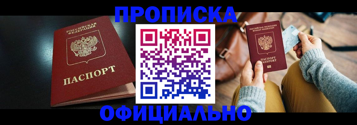 прописка от собственника в Инте