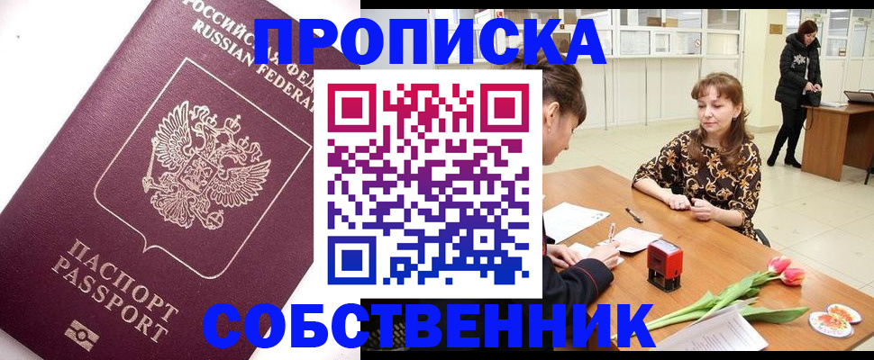 прописка штамп в Инте